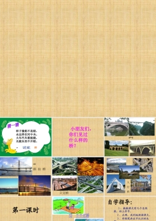 兰兰过桥演示文稿