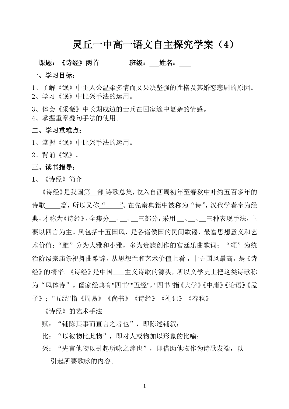 诗经两首学案_第1页