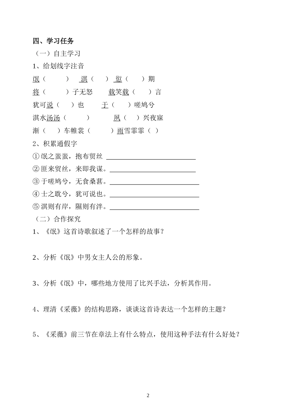 诗经两首学案_第2页