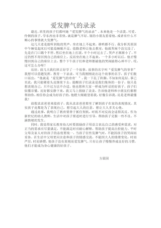 爱发脾气的录录