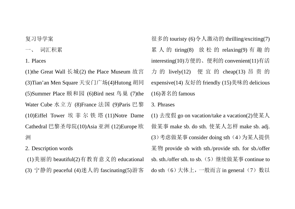 复习导学案a2_第1页