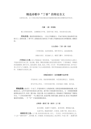 丁香意象精选诗词