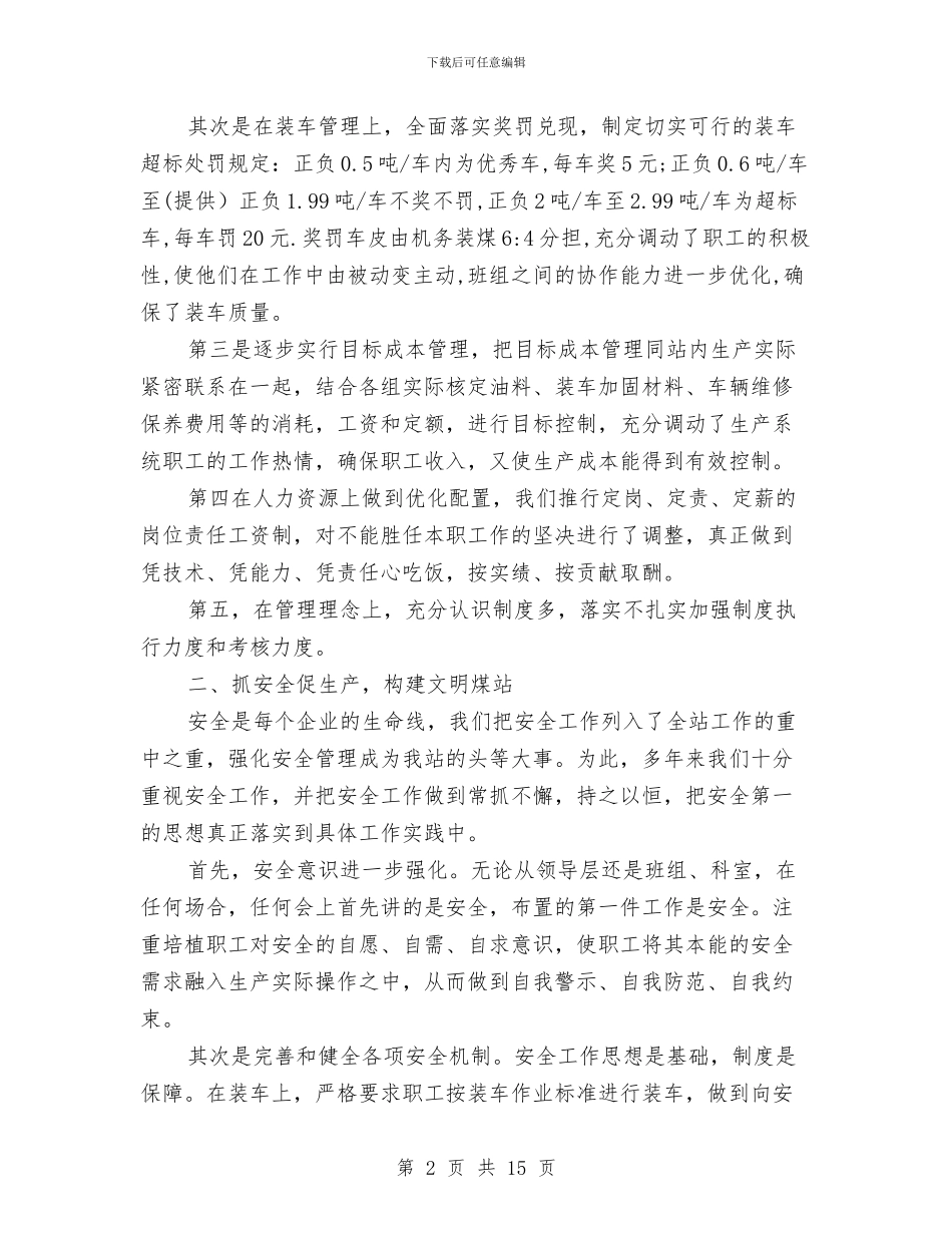 发煤站上半年工作总结与发电公司2024年上半年工作小结汇编_第2页
