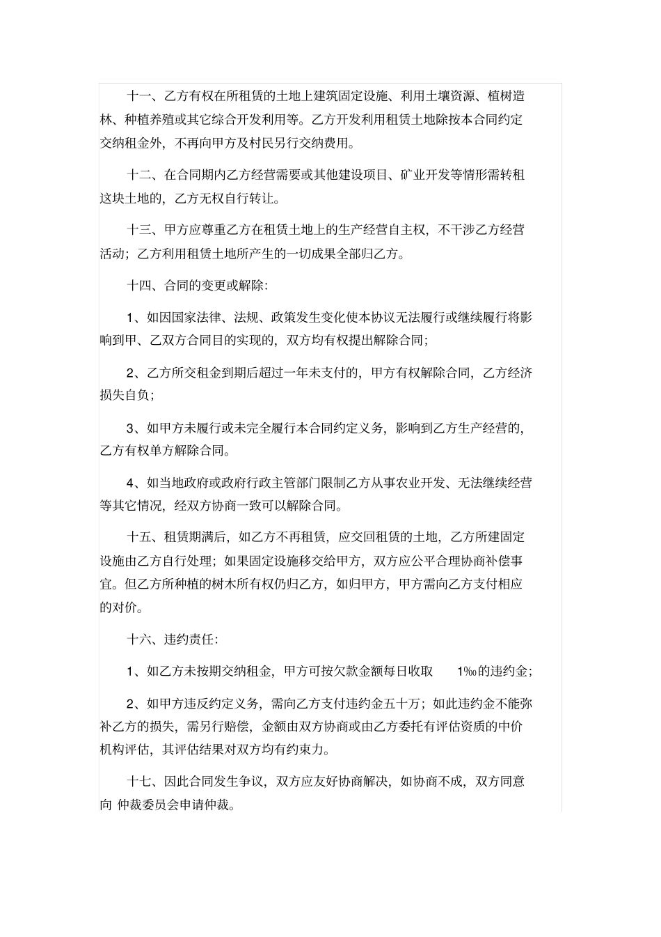 农村土地租赁范本公正版本_第2页