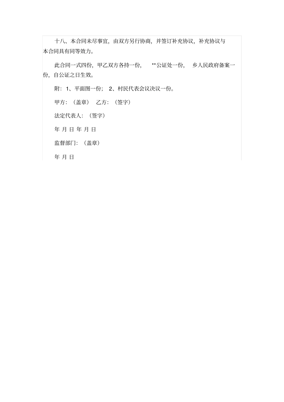 农村土地租赁范本公正版本_第3页