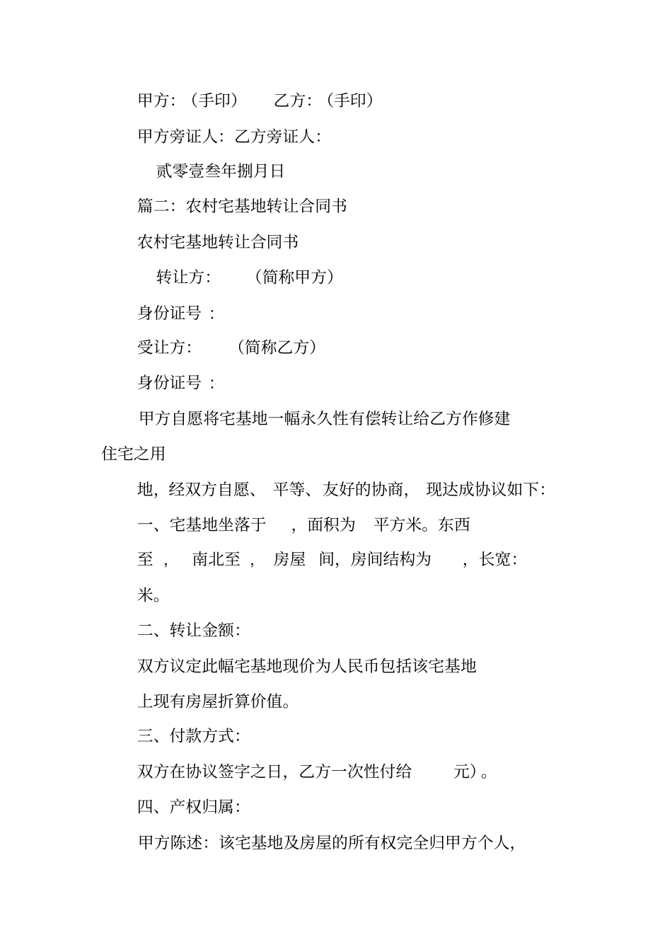 农村地基买卖合同_第2页