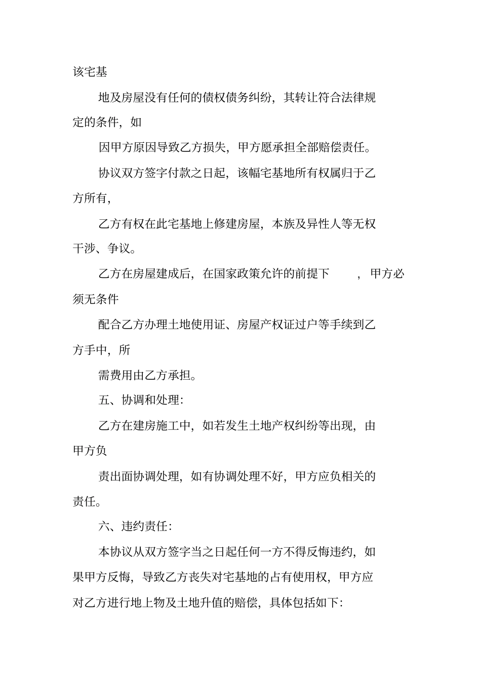 农村地基买卖合同_第3页