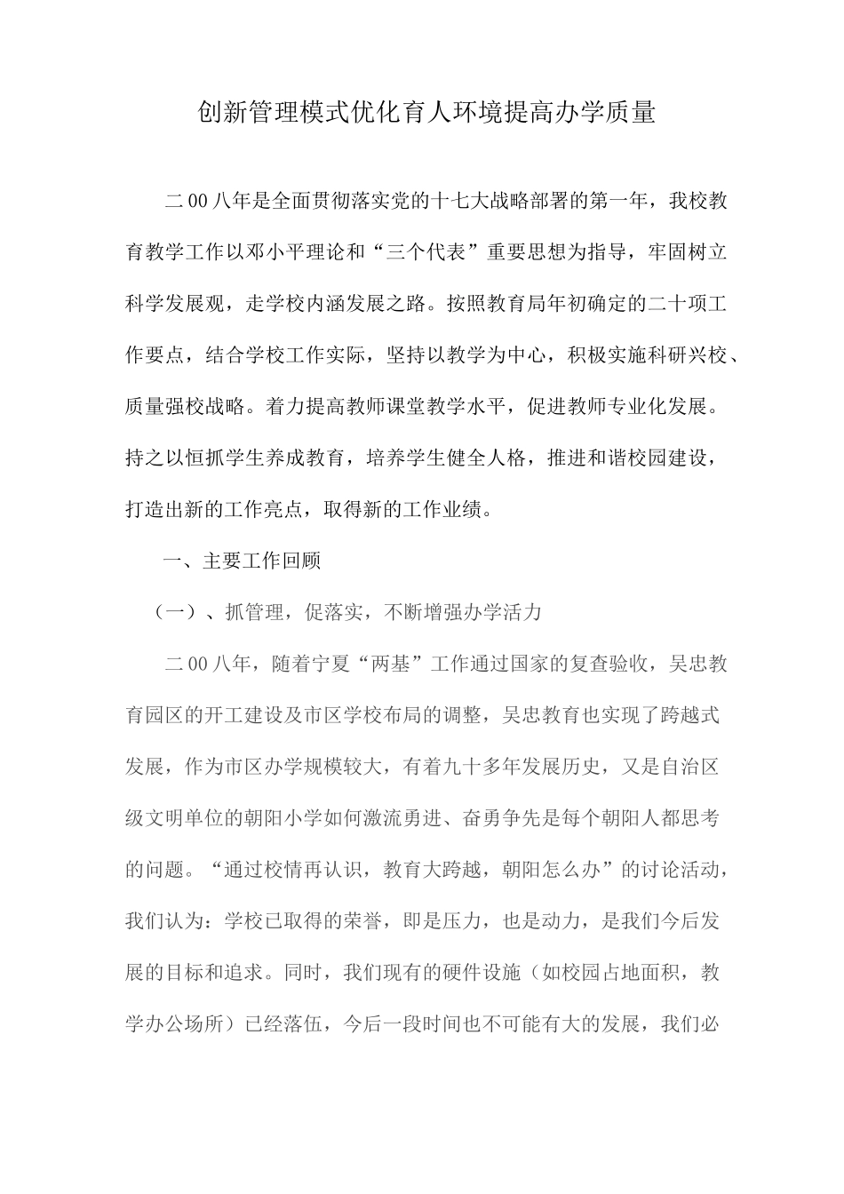 创新管理模式  优化育人环境  提高办学质量_第1页