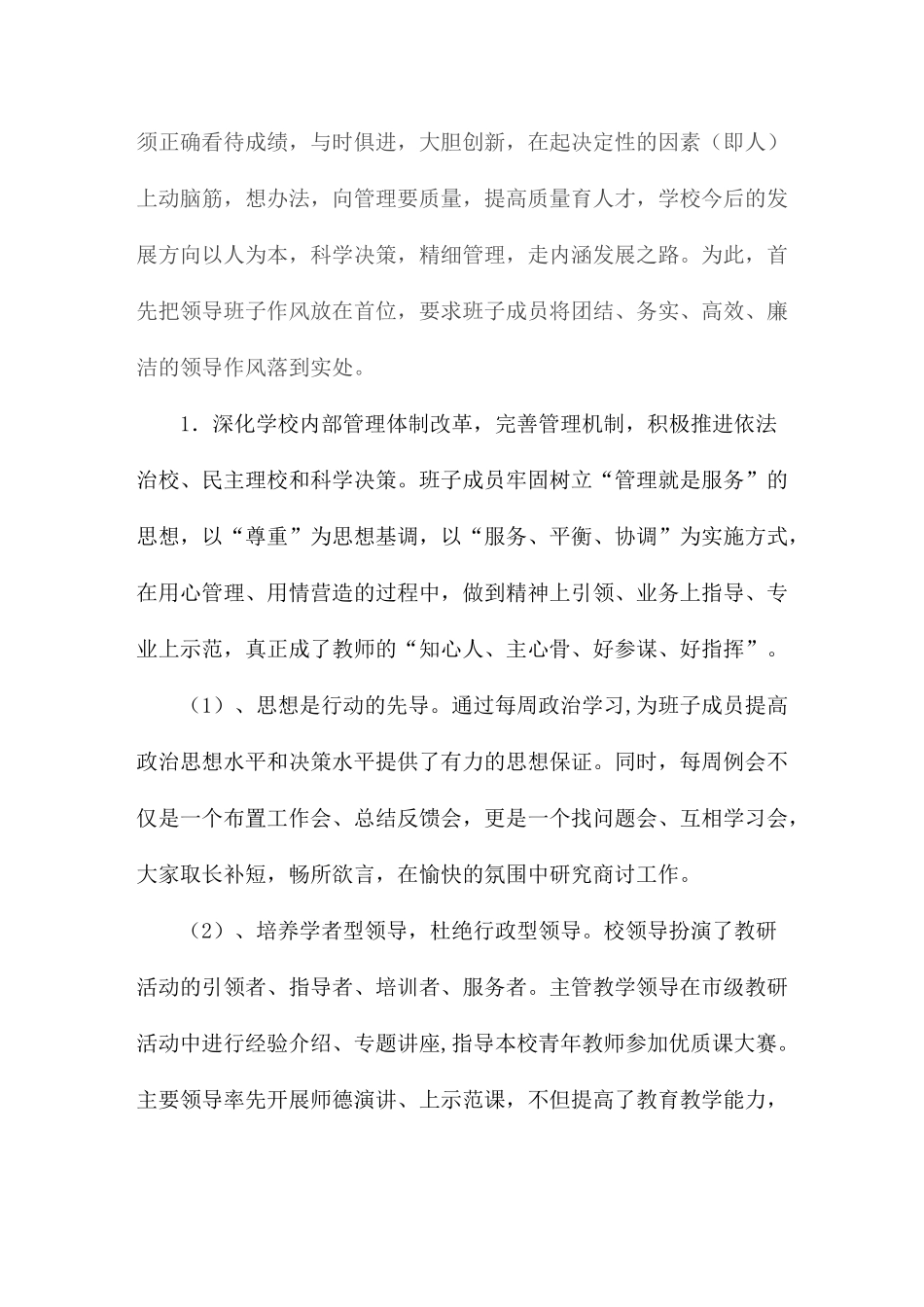 创新管理模式  优化育人环境  提高办学质量_第2页