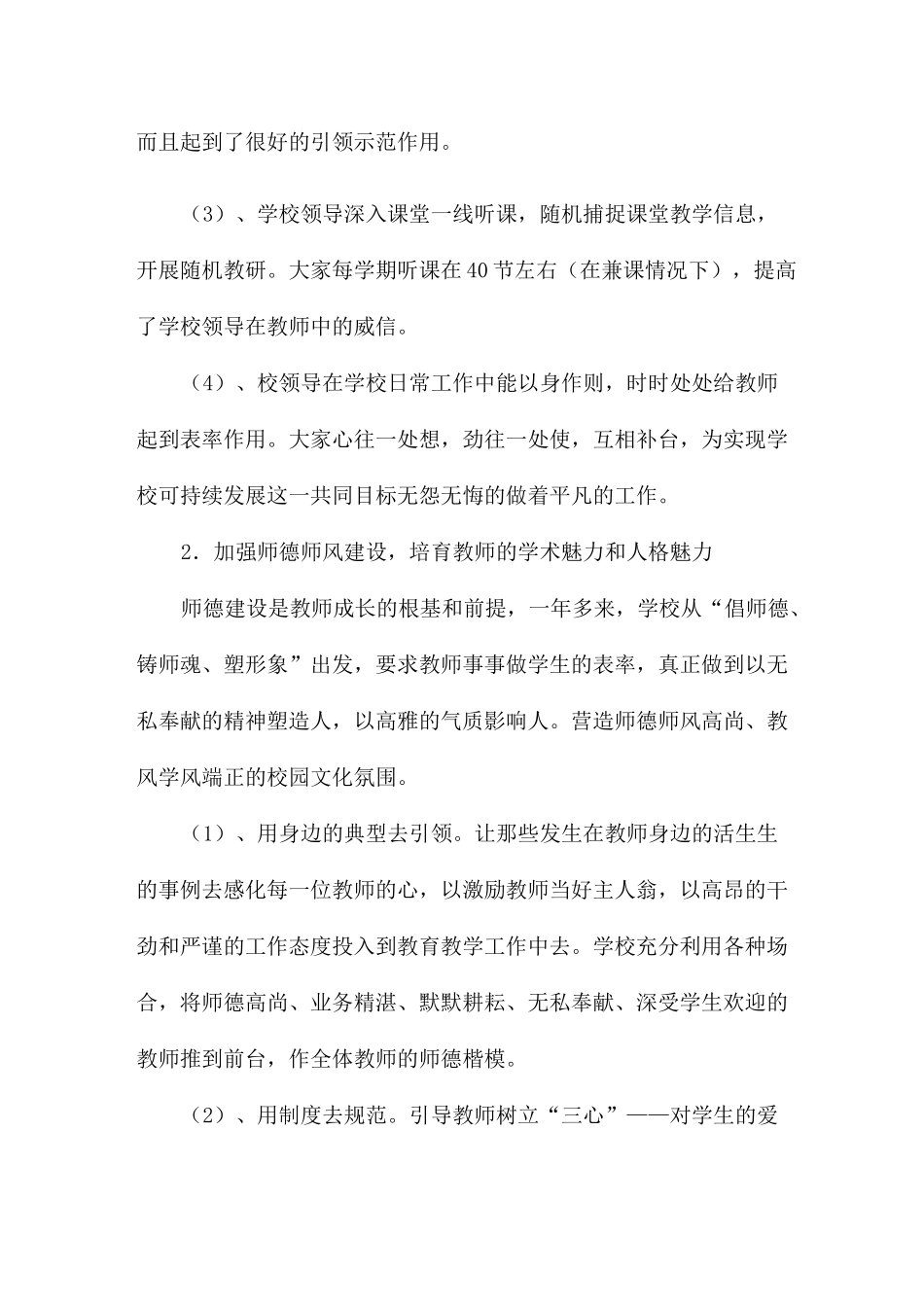 创新管理模式  优化育人环境  提高办学质量_第3页