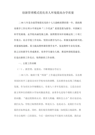 创新管理模式  优化育人环境  提高办学质量