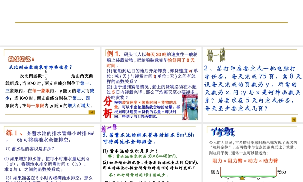 实际问题与反比例函数(2)a