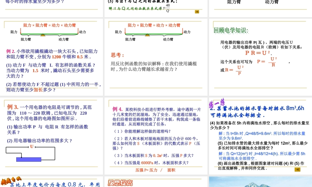 实际问题与反比例函数(2)a