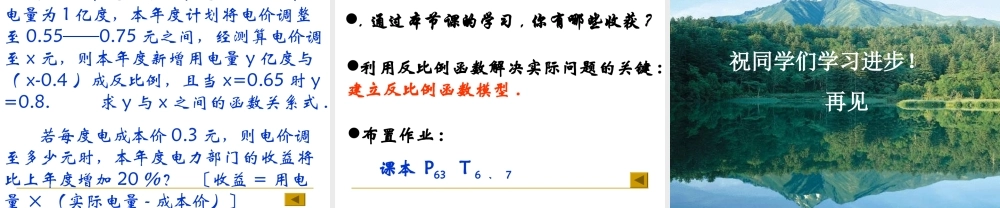 实际问题与反比例函数(2)a