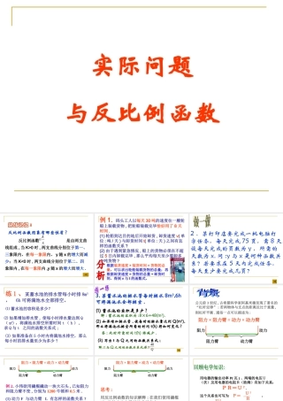 实际问题与反比例函数(2)a
