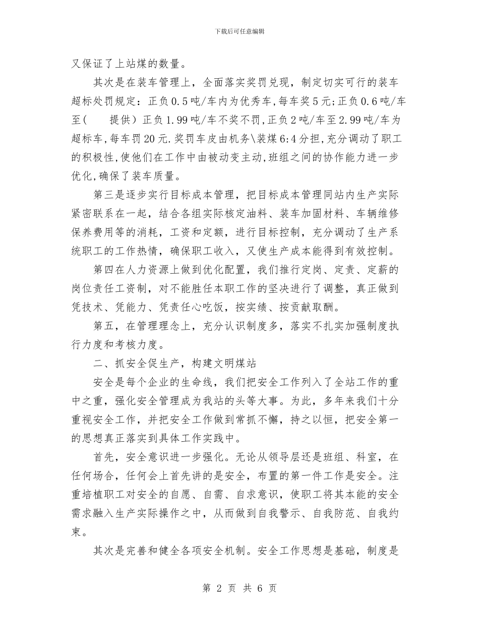 发煤站上半年工作总结与发电厂安全生产标准化绩效评定管理制度汇编_第2页