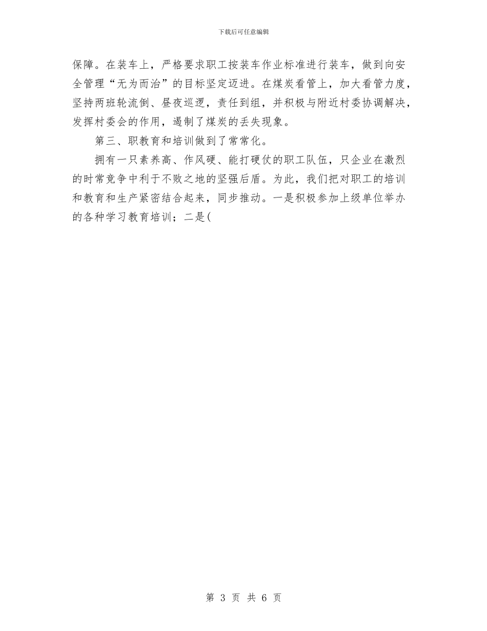发煤站上半年工作总结与发电厂安全生产标准化绩效评定管理制度汇编_第3页