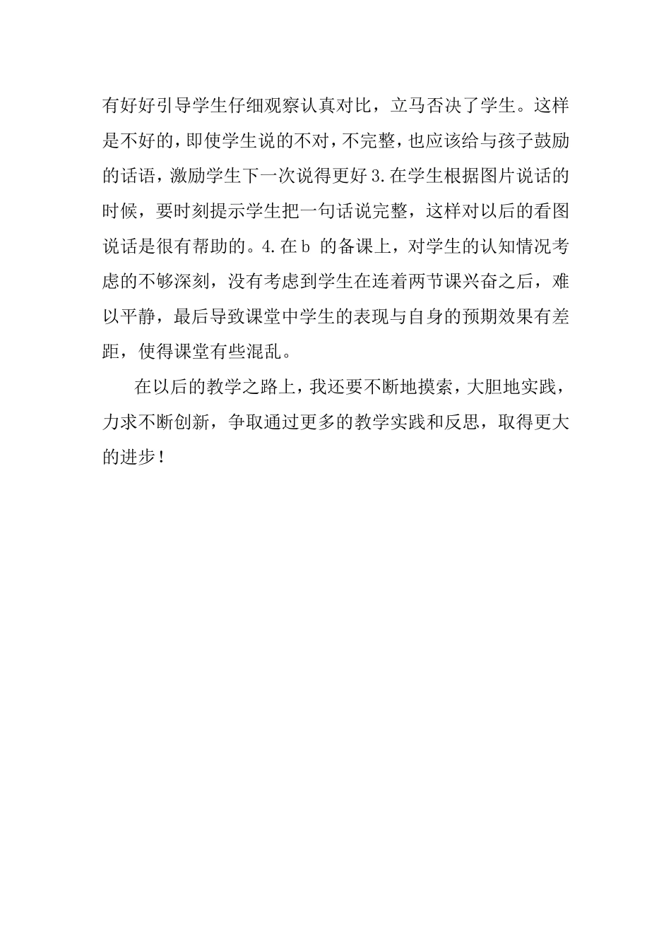 声母b的教学反思_第2页