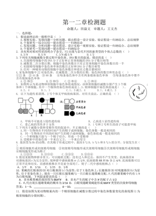 第一二章检测题