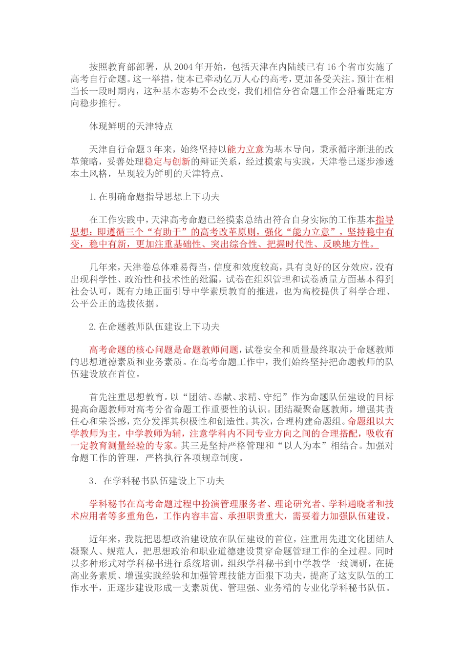 高考命题的实践和思考_第1页