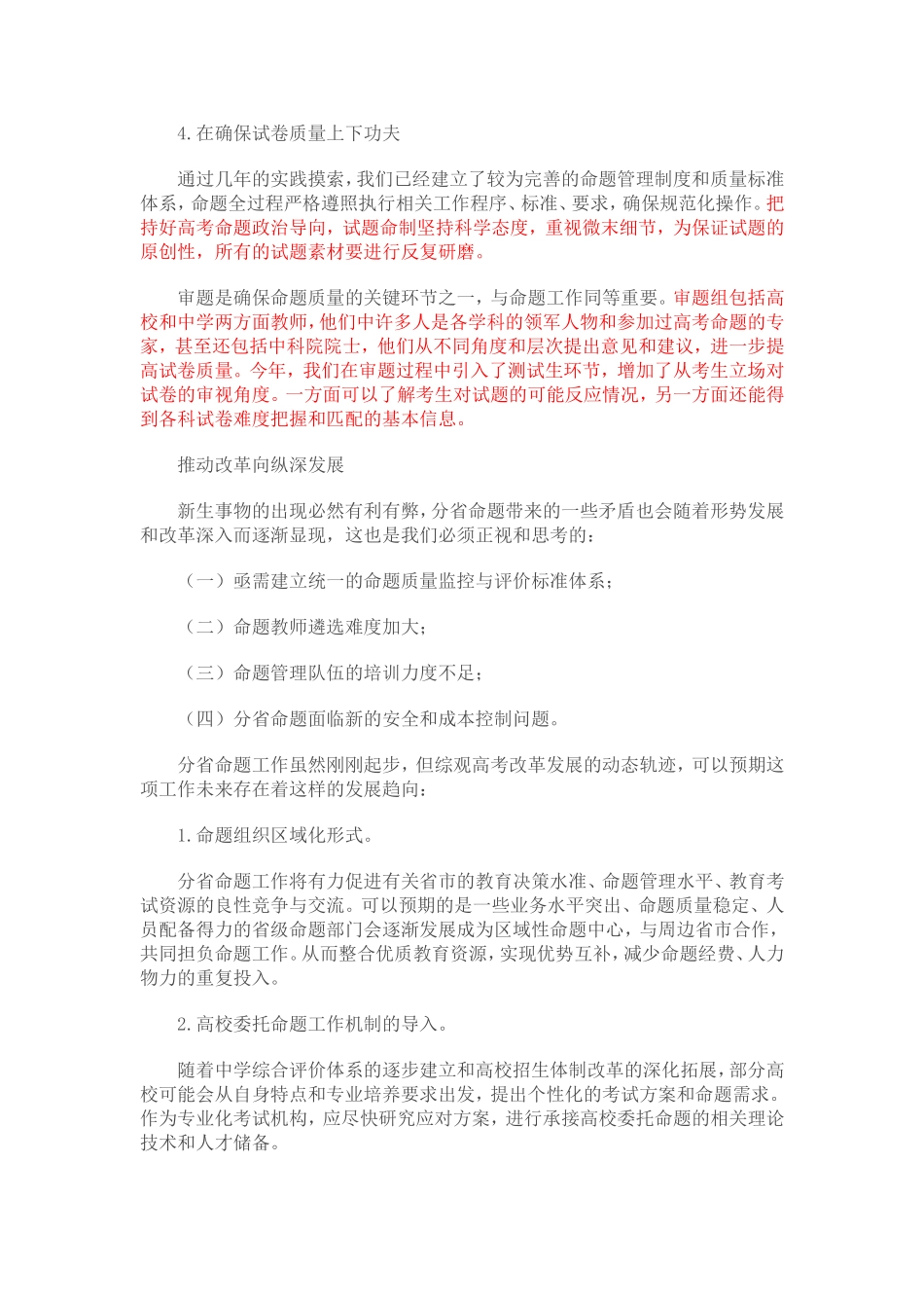 高考命题的实践和思考_第2页