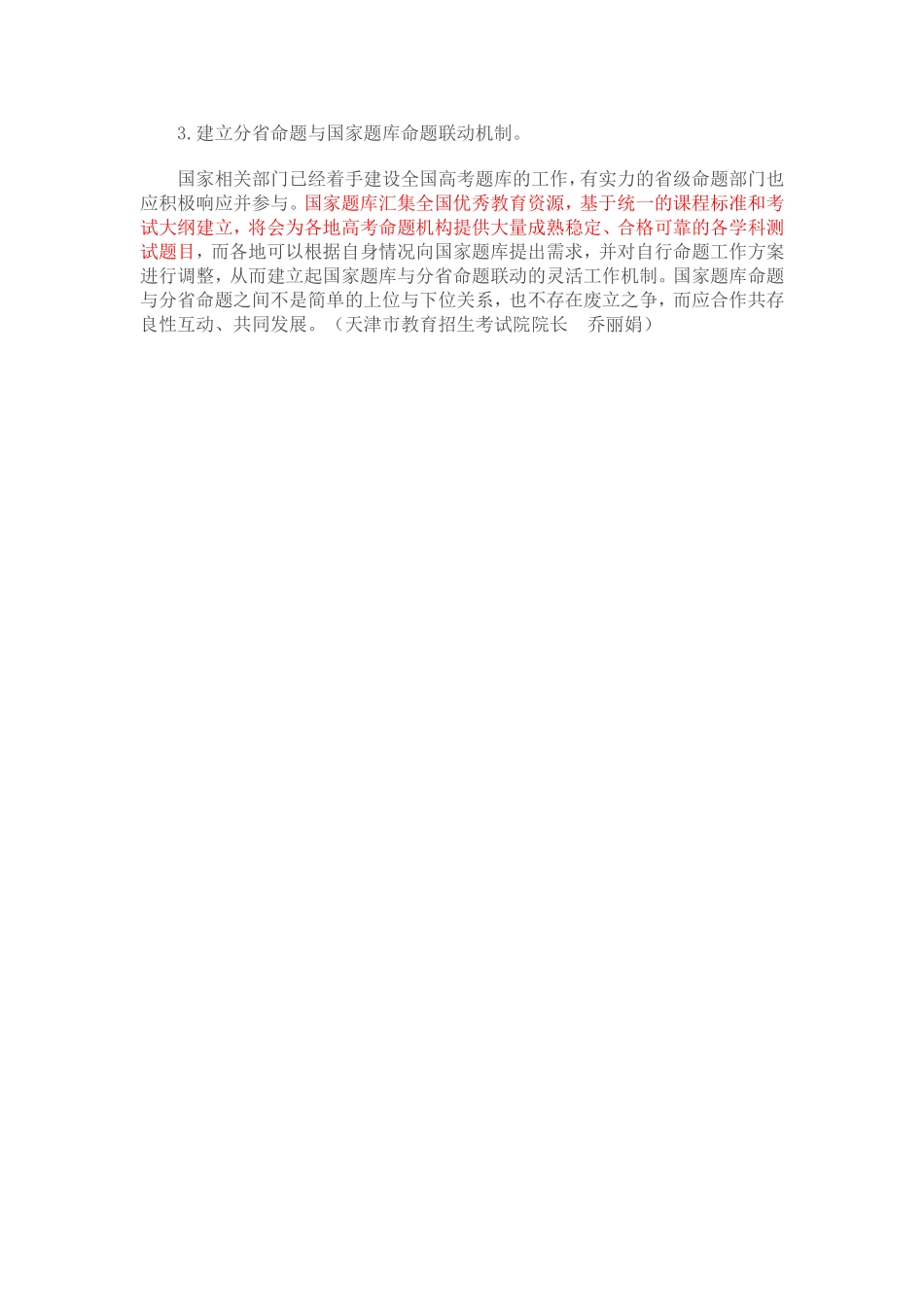高考命题的实践和思考_第3页