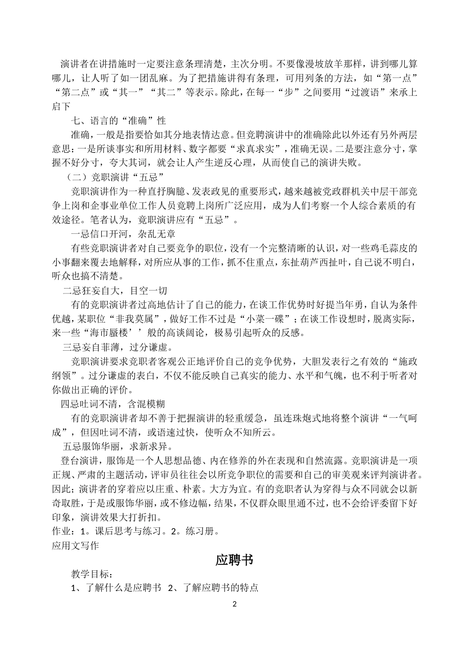 口语交际应聘_第2页