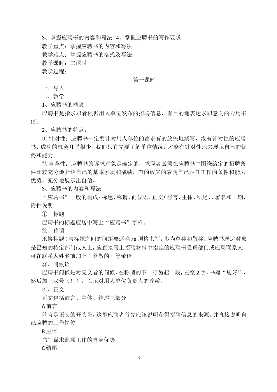 口语交际应聘_第3页