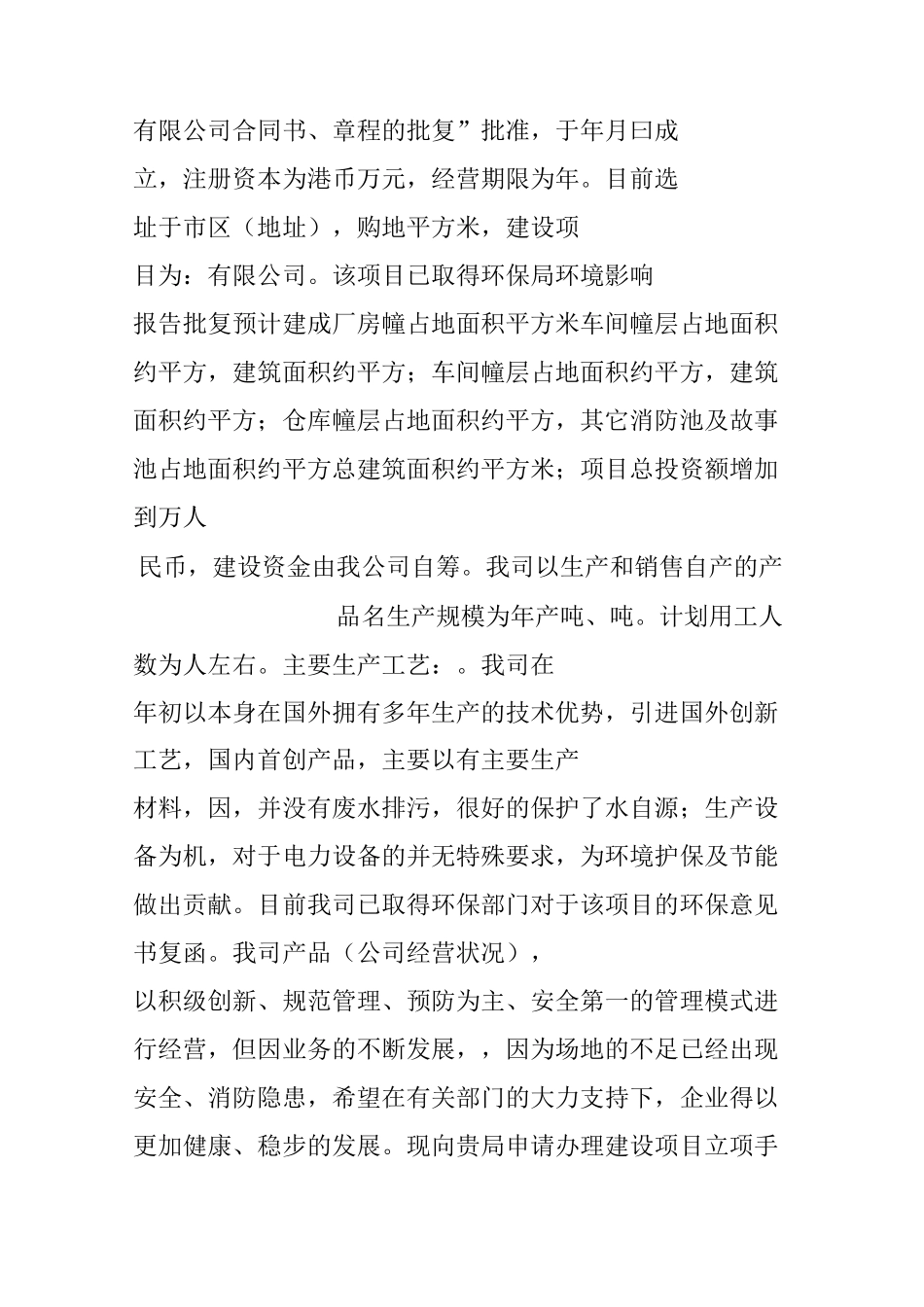 建设项目立项申请书_第2页