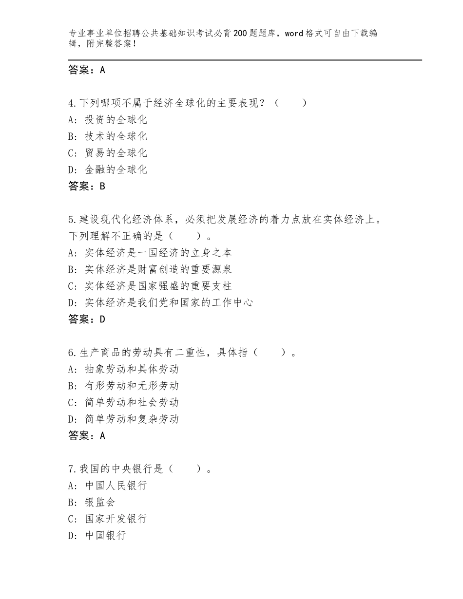 2024年湖北省房县事业单位招聘公共基础知识考试必背200题大全【全优】_第2页