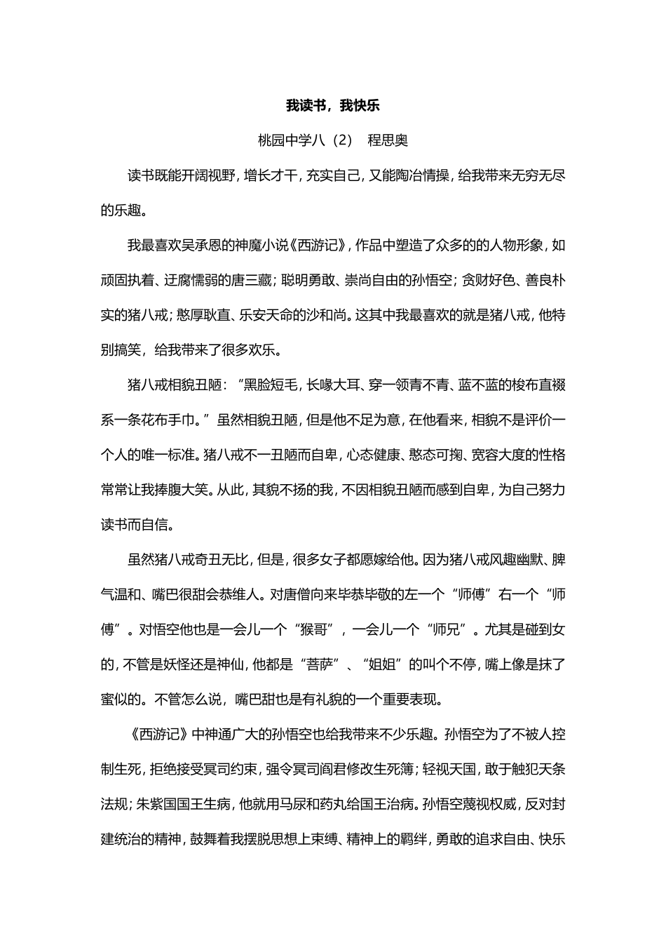 我读书，我快乐 (2)_第1页