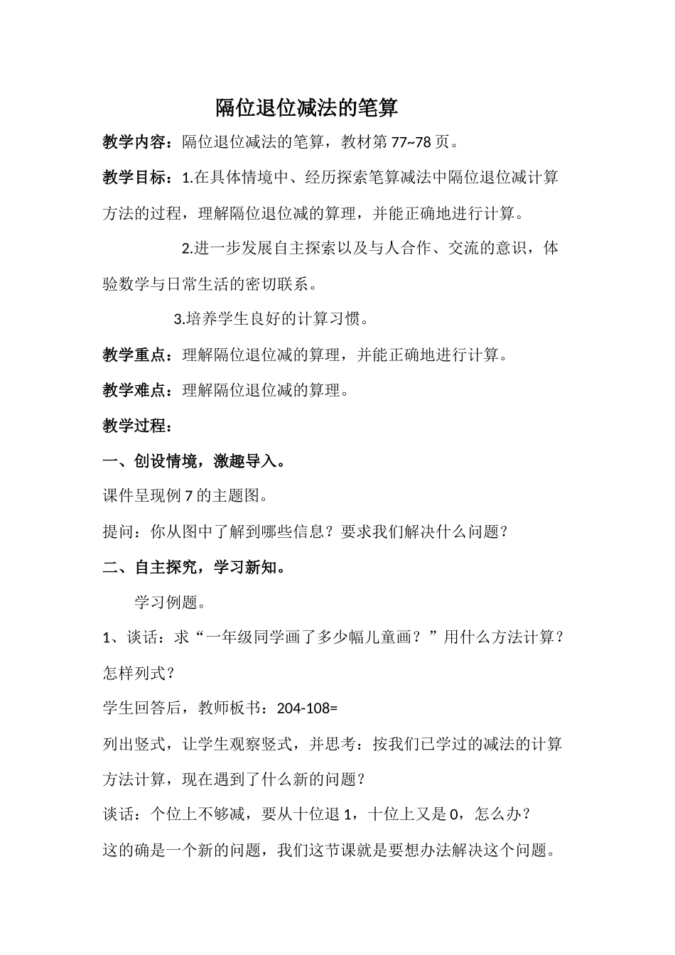 隔位退位减法的笔算_第1页