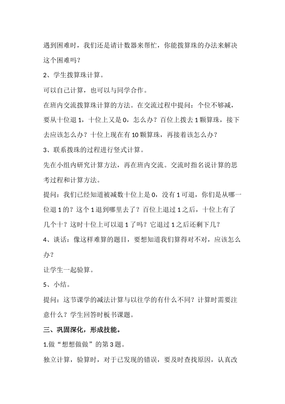 隔位退位减法的笔算_第2页