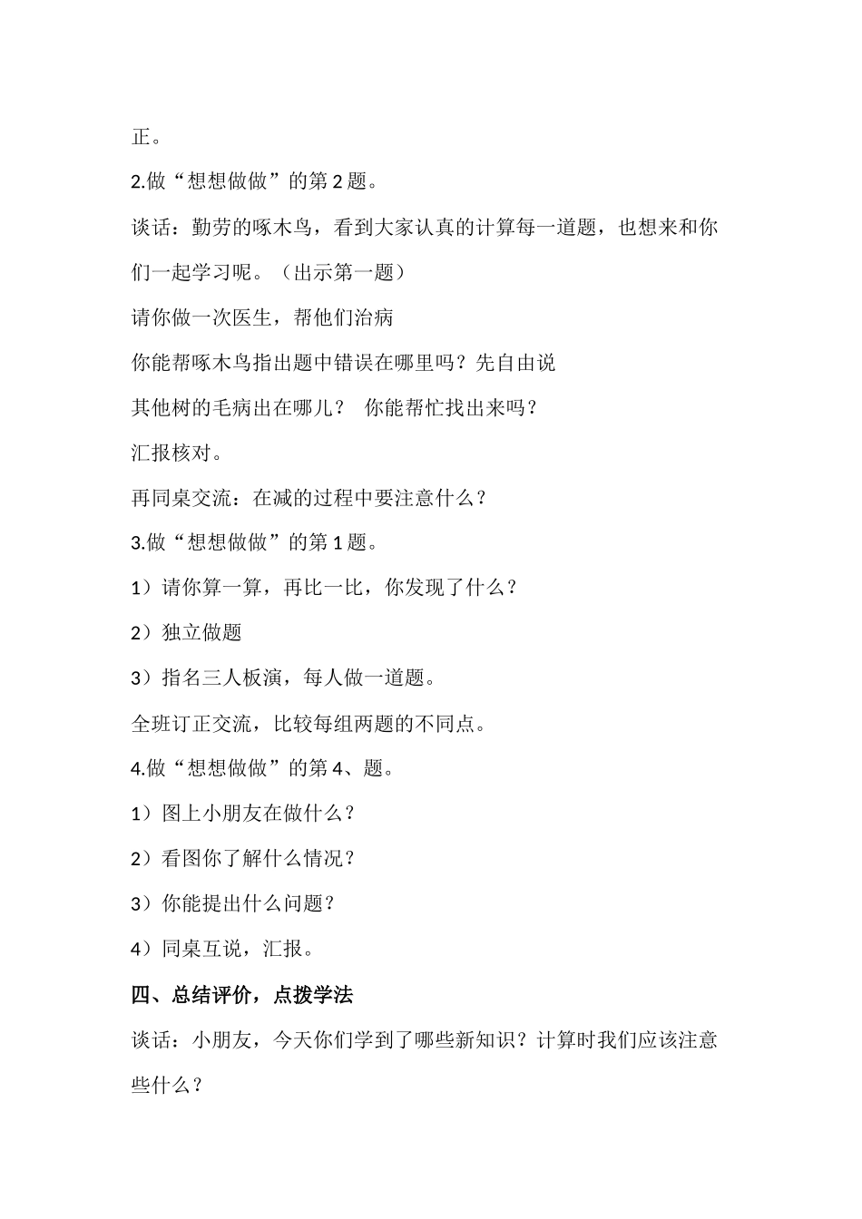 隔位退位减法的笔算_第3页