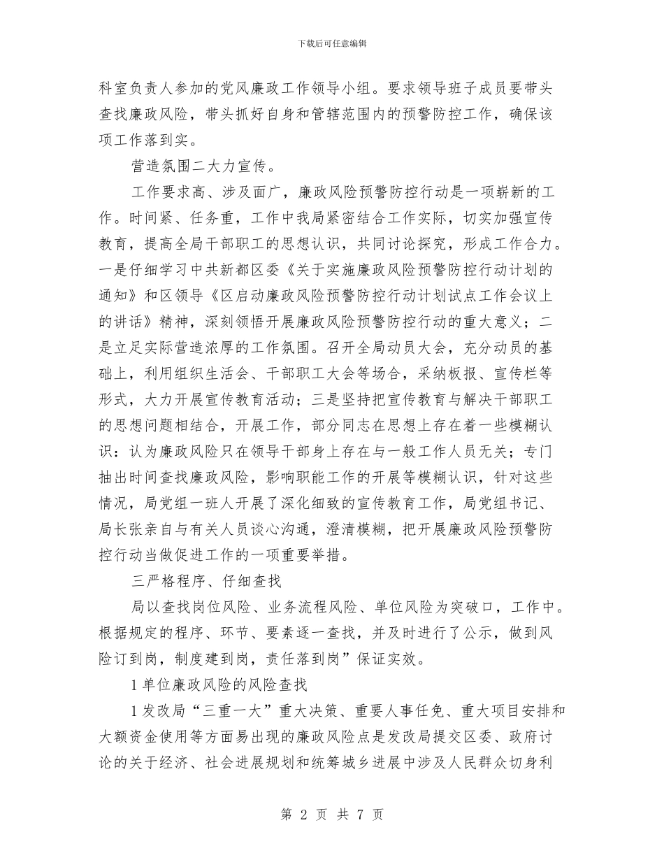 发改机关廉政全年工作总结与发改经贸局行政行为监督半年小结汇编_第2页