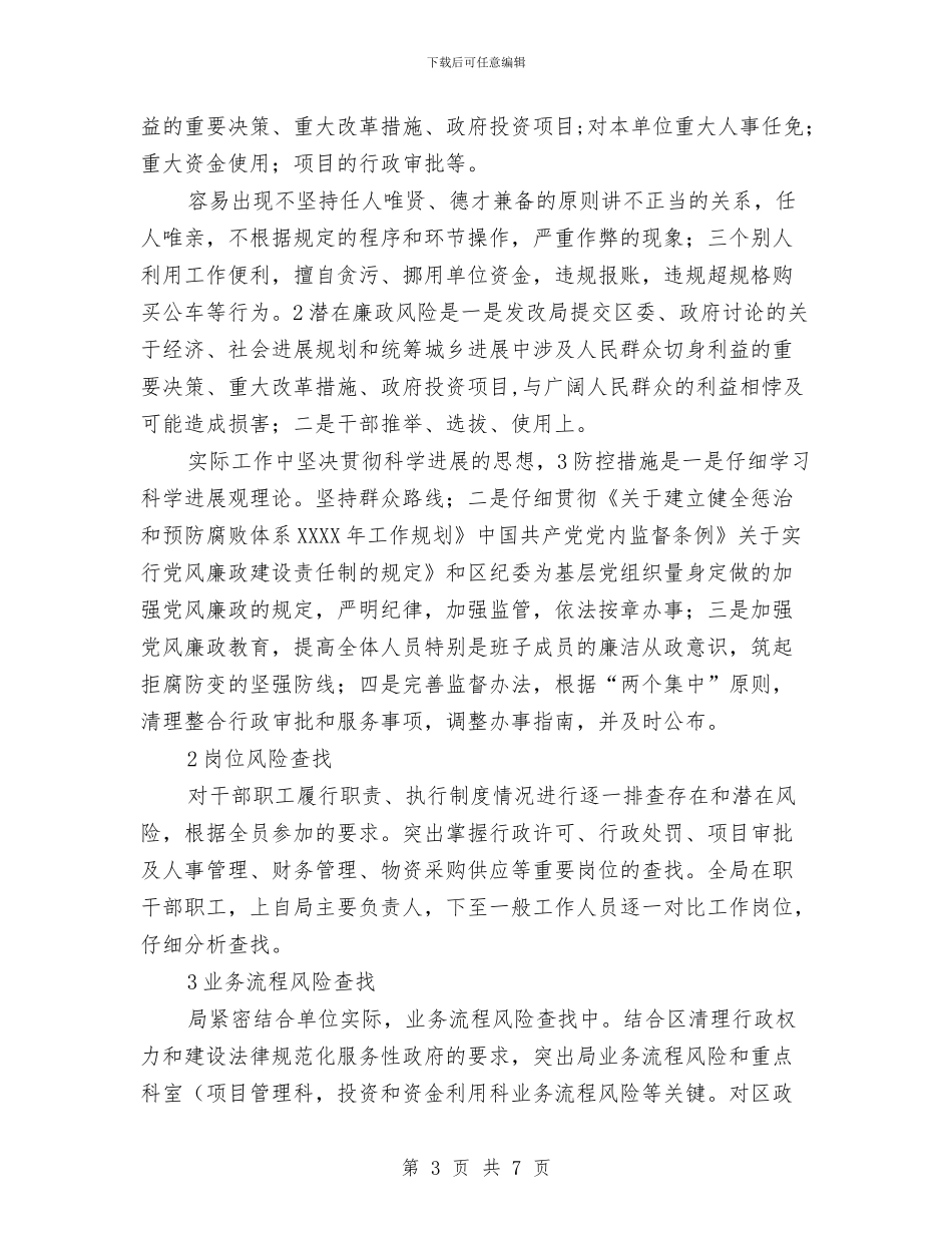 发改机关廉政全年工作总结与发改经贸局行政行为监督半年小结汇编_第3页