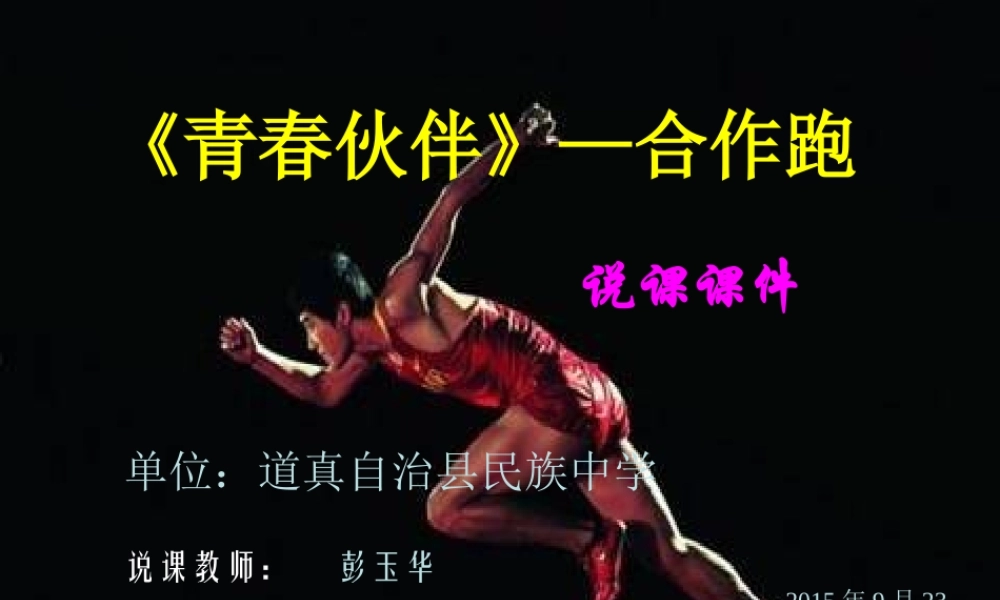 《青春伙伴》课件