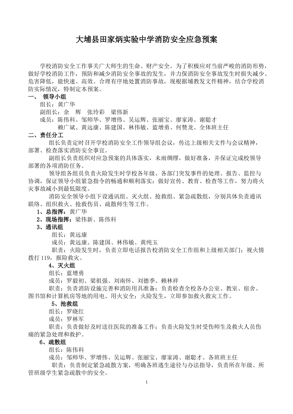 田家炳实验中学学校消防安全应急预案20149_第1页