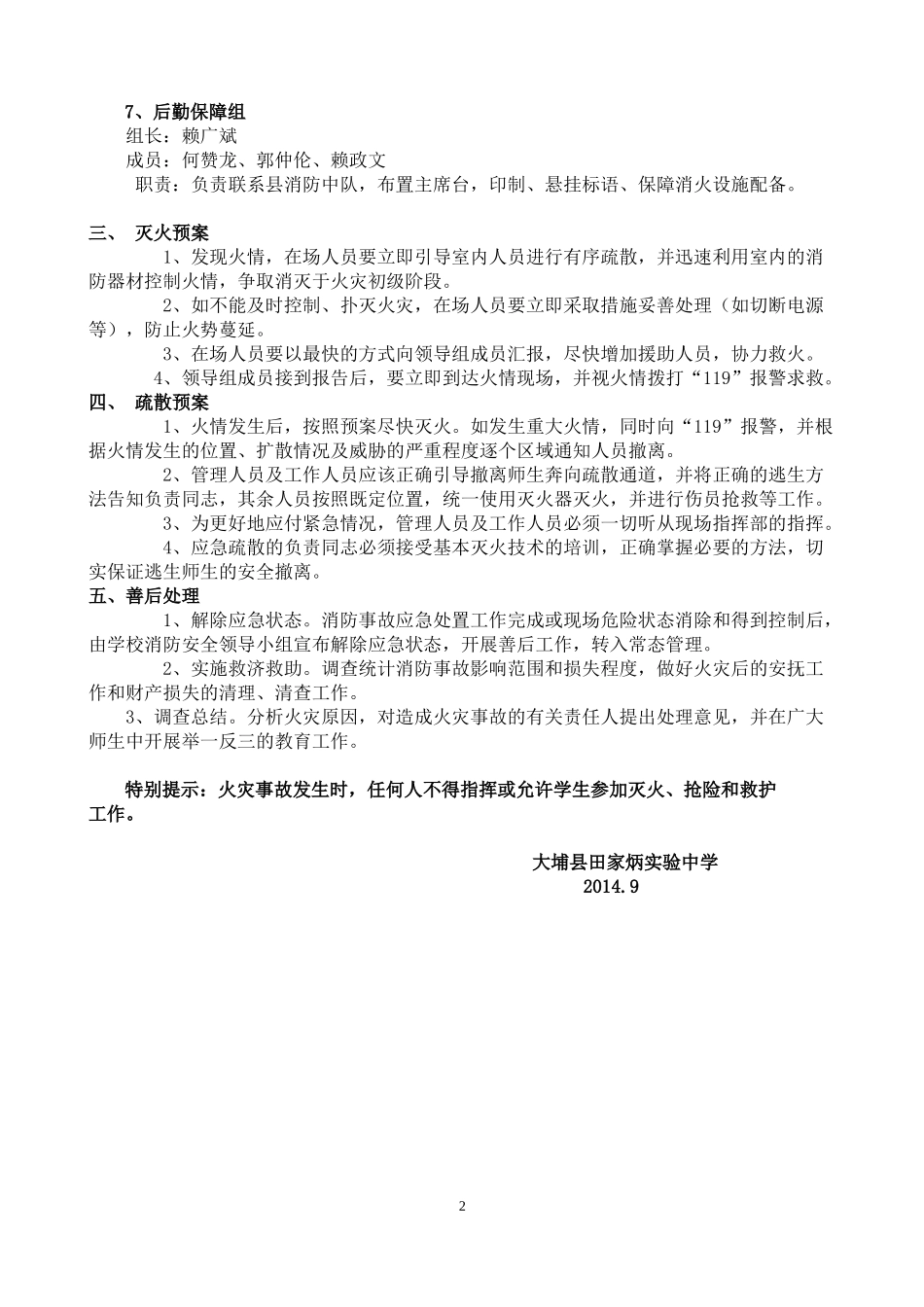 田家炳实验中学学校消防安全应急预案20149_第2页
