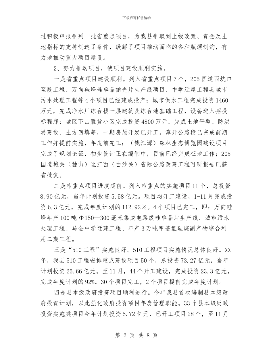 发改局领导履职工作总结与发改局驻村帮扶工作情况汇报汇编_第2页