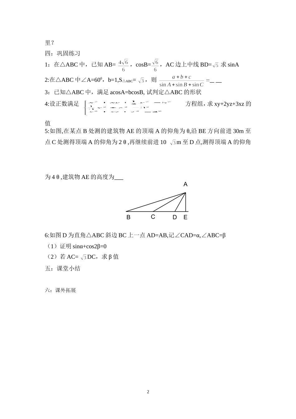 正余弦定理的复习_第2页