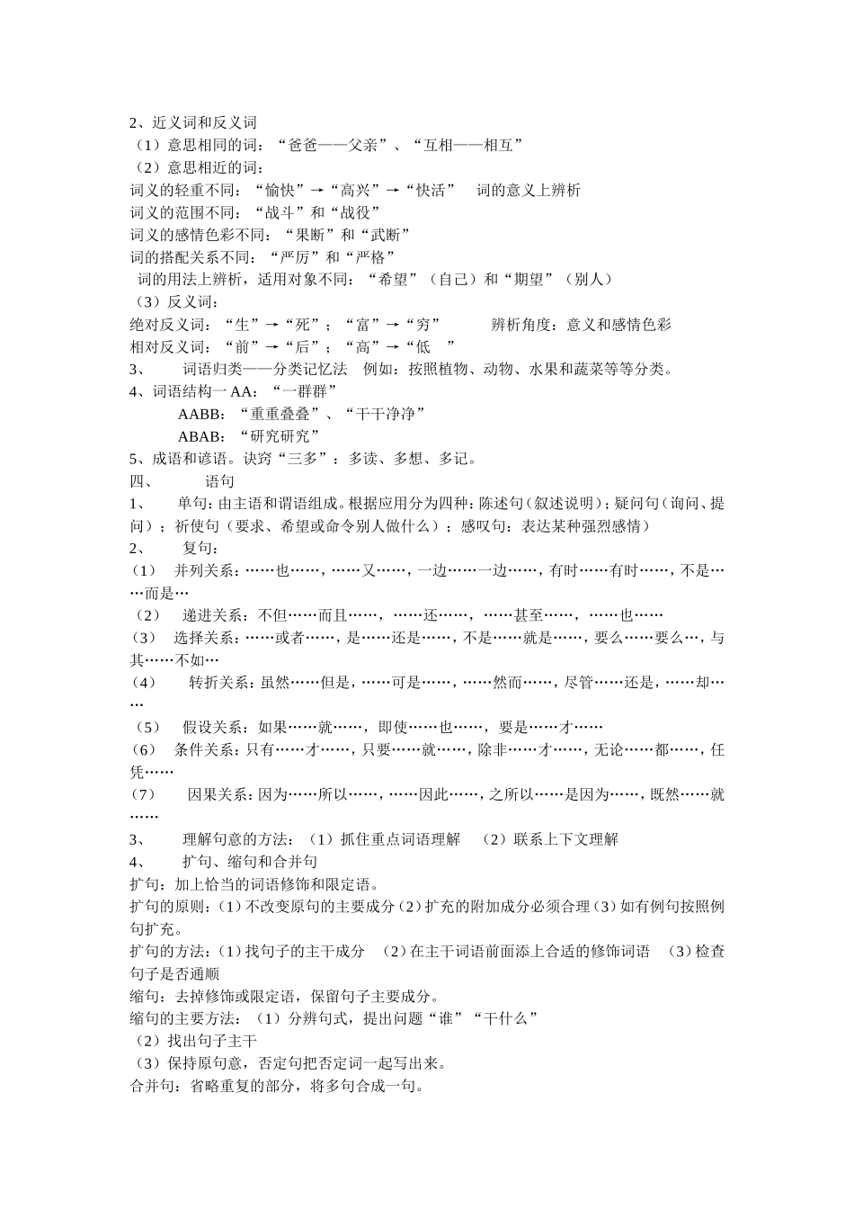 小学语文知识总汇_第2页