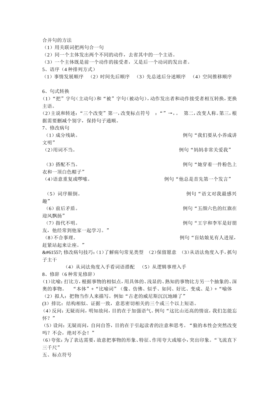 小学语文知识总汇_第3页