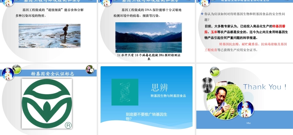 第六章_基因工程及其应用