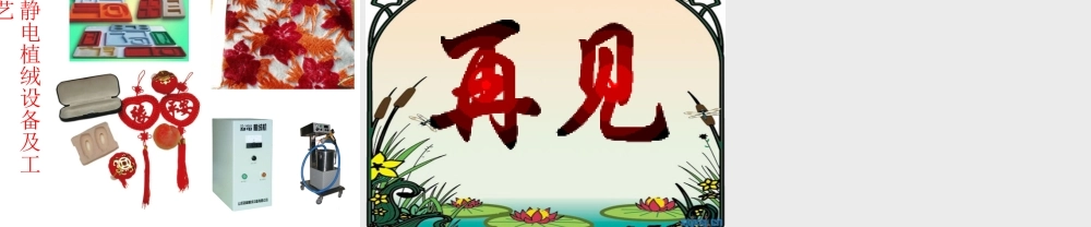 小学科学教科版《生活中的静电现象》