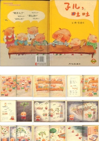 子儿吐吐（绘本）