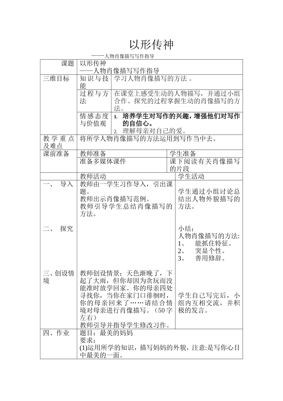 人物肖像描写写作指导_第1页