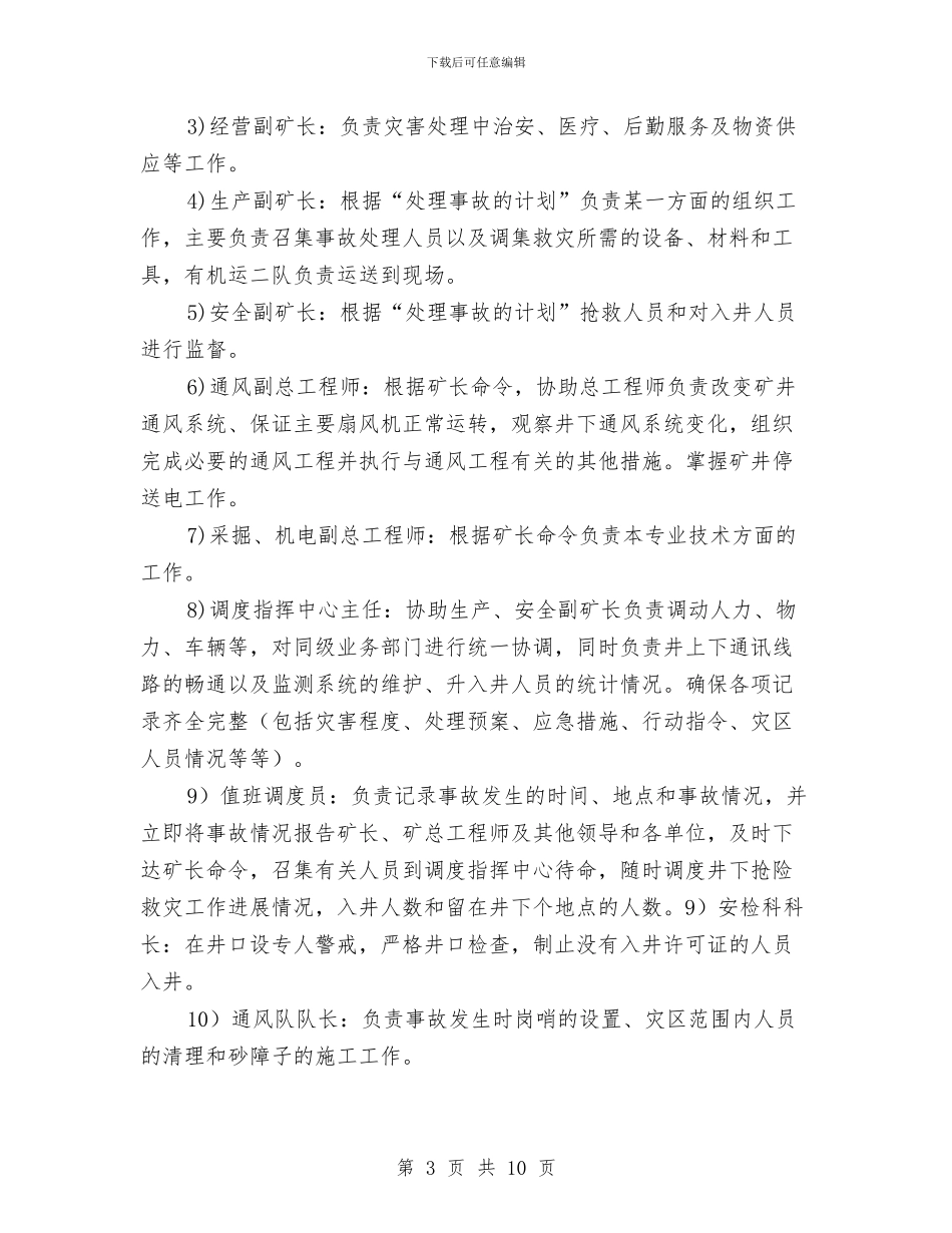 发生自燃发火事故演习方案与发生边坡坍塌、滑坡时的应急措施汇编_第3页