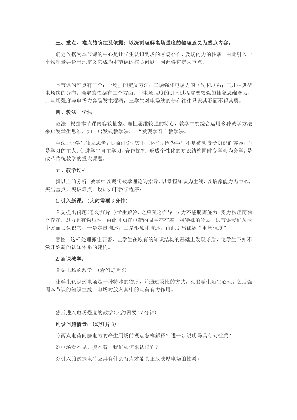 “电场强度”说课稿_第2页