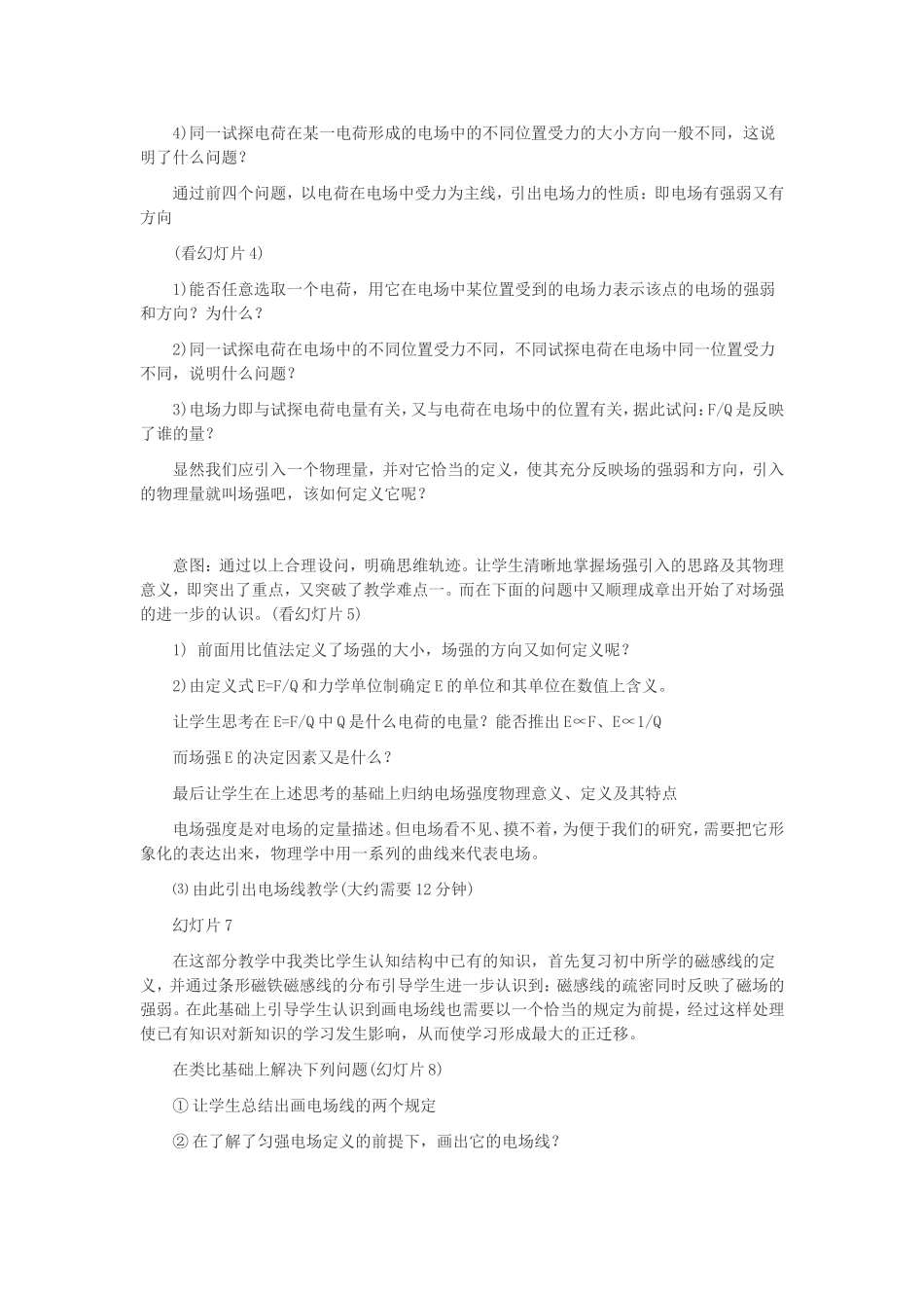 “电场强度”说课稿_第3页